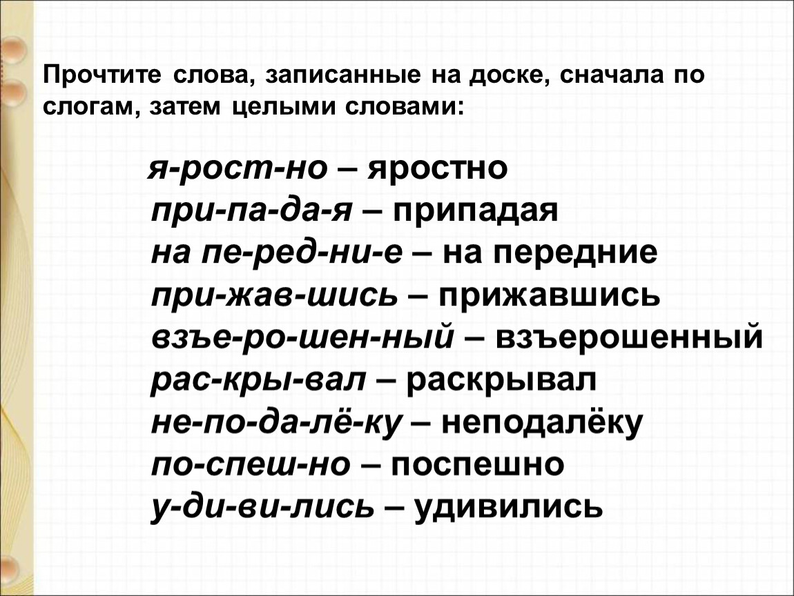 Осеева собака яростно лаяла презентация 1 класс