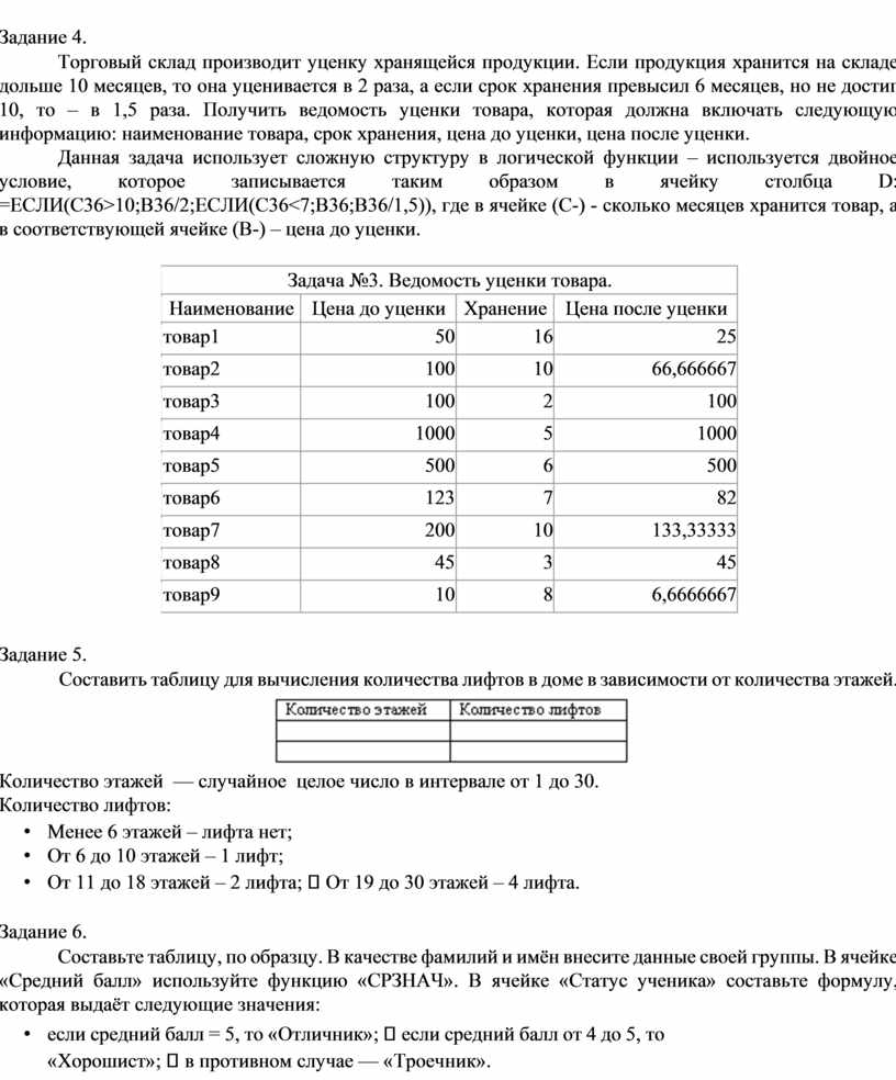 Практическая работа Excel.