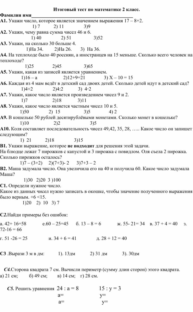 Контрольная 2. Итоговая контрольная работа по математике 2 класс. Итоговая контрольнаяиработа по математике 2 класс. Итоговая контрольная работа по математике 2 кла. Итоговые контрольные задания по математике 2 класс.