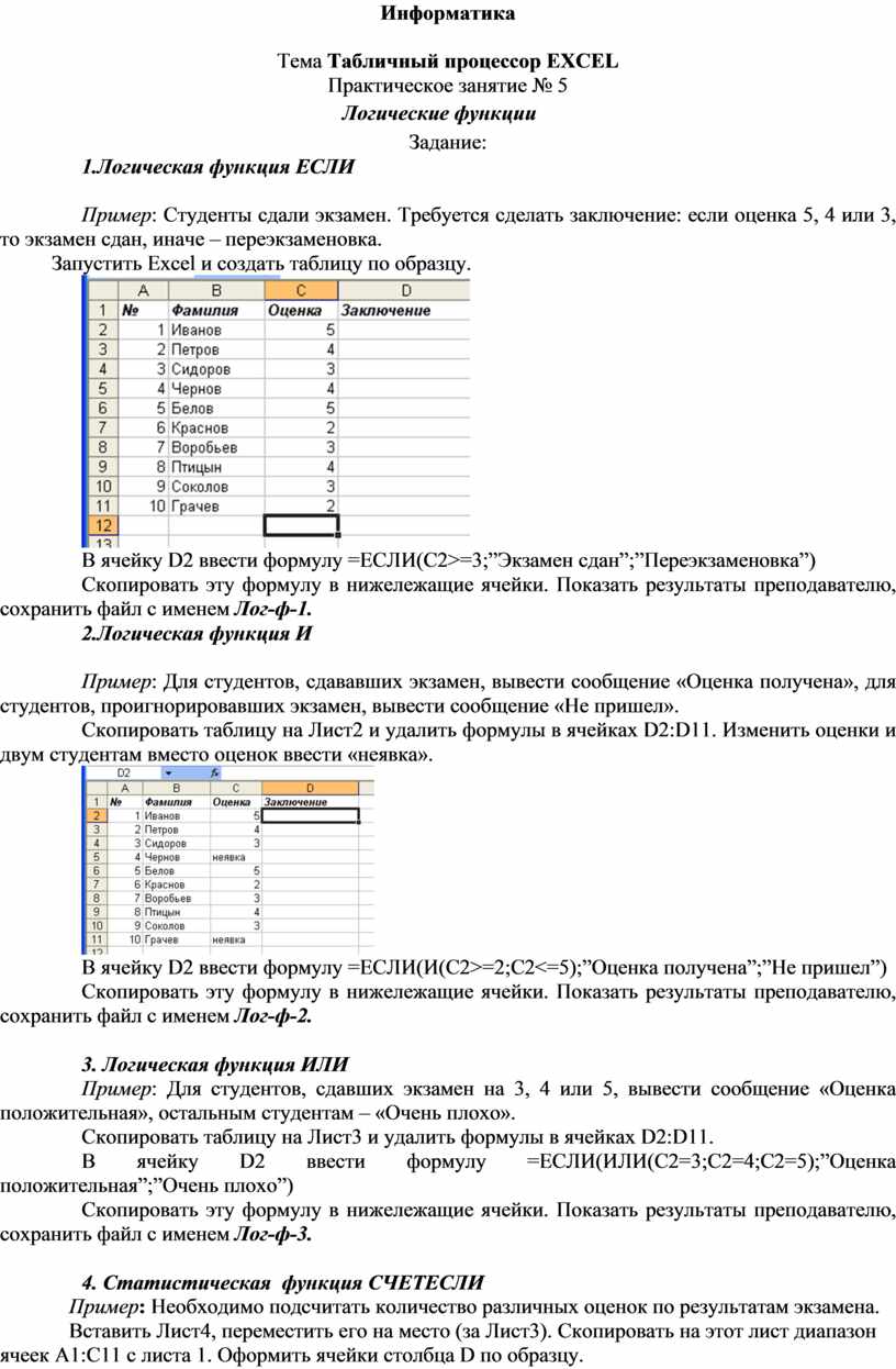 Контрольная работа по информатике логика