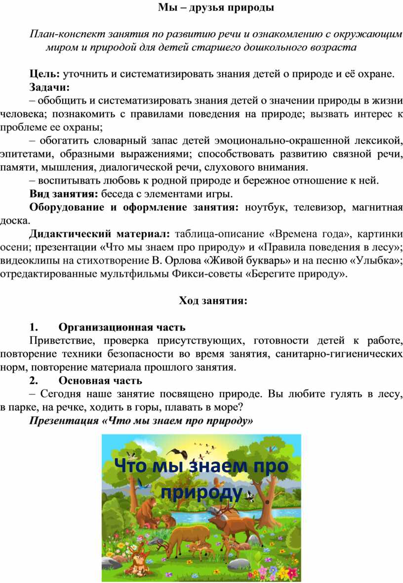 Сборник планов-конспектов занятий по патриотическому воспитанию для детей  старшего дошкольного возраста