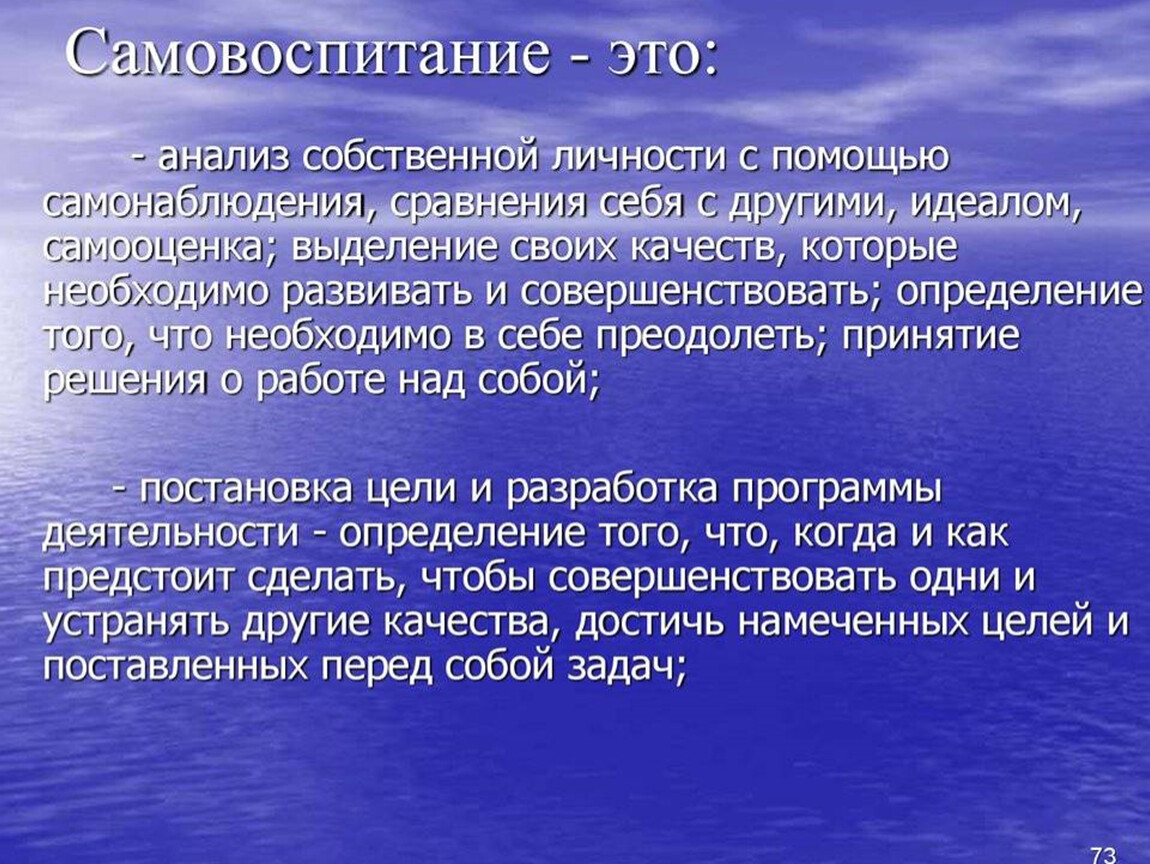 Самовоспитание это. Самовоспитание. Самовоспитание это определение. Самовоспитание это в педагогике. Самовоспитание это кратко.