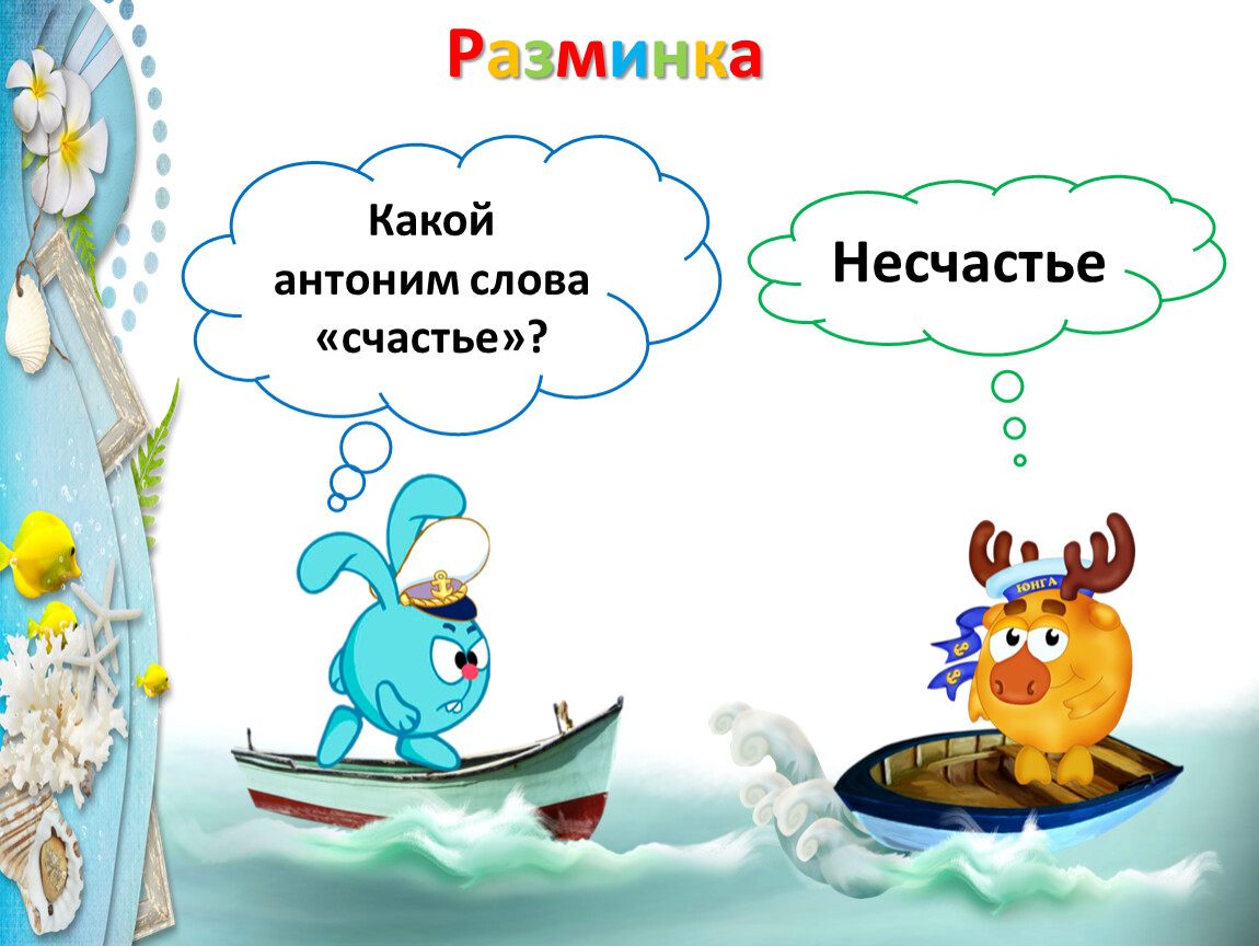 Счастье антоним. Синоним и антоним к слову счастье. Несчастье синоним и антоним. Слова синонимы к слову счастье.