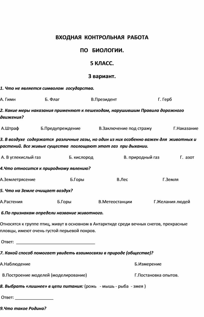 Фонд оценочных средств по биологии. 5, 8, 9 классы