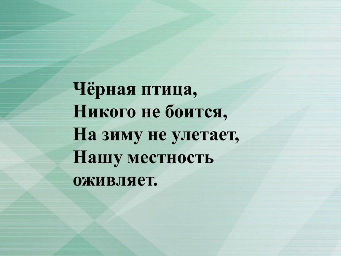 Умная галка изложение 2 класс презентация