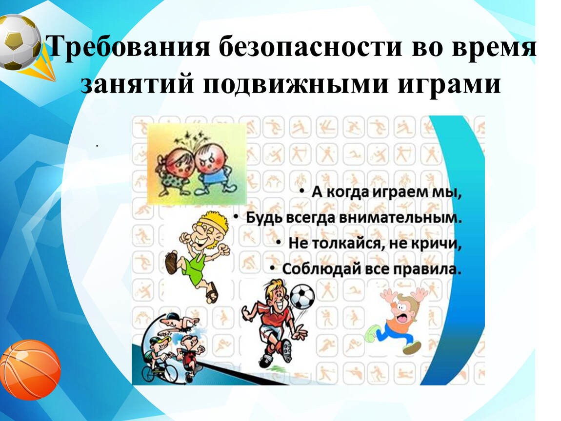 Обж 8 класс игра презентация