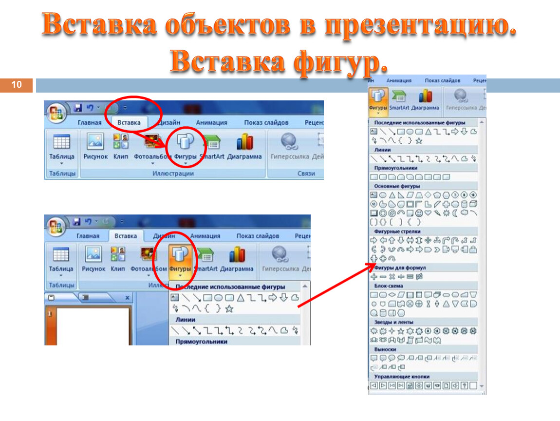 Команды вставки картинки в презентацию программы powerpoint вставка объект тест