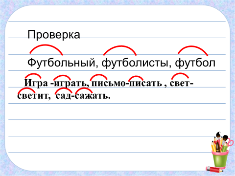 Тех карта приставка 3 класс школа россии