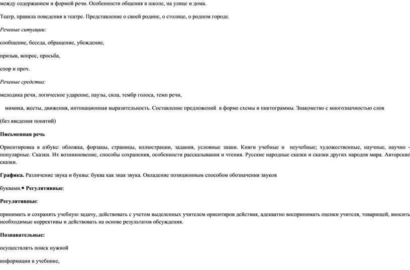 Особенности общения в школе, на улице и дома