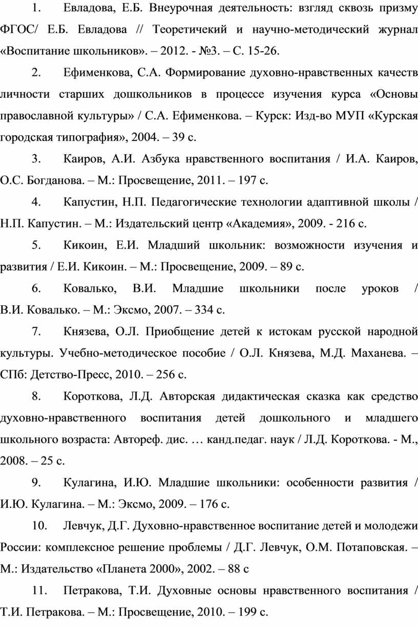 Евладова, Е.Б. Внеурочная деятельность: взгляд сквозь призму