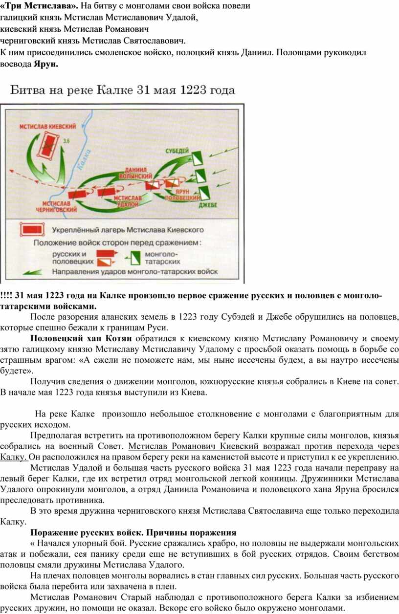 Три Мстислава». На битву с монголами свои войска повели галицкий князь