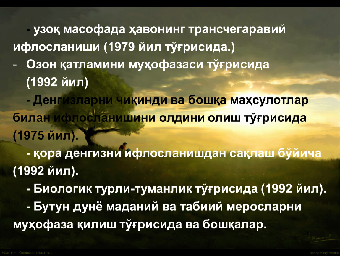 Озон қатламини муҳофазаси тўғрисида (1992 йил) -