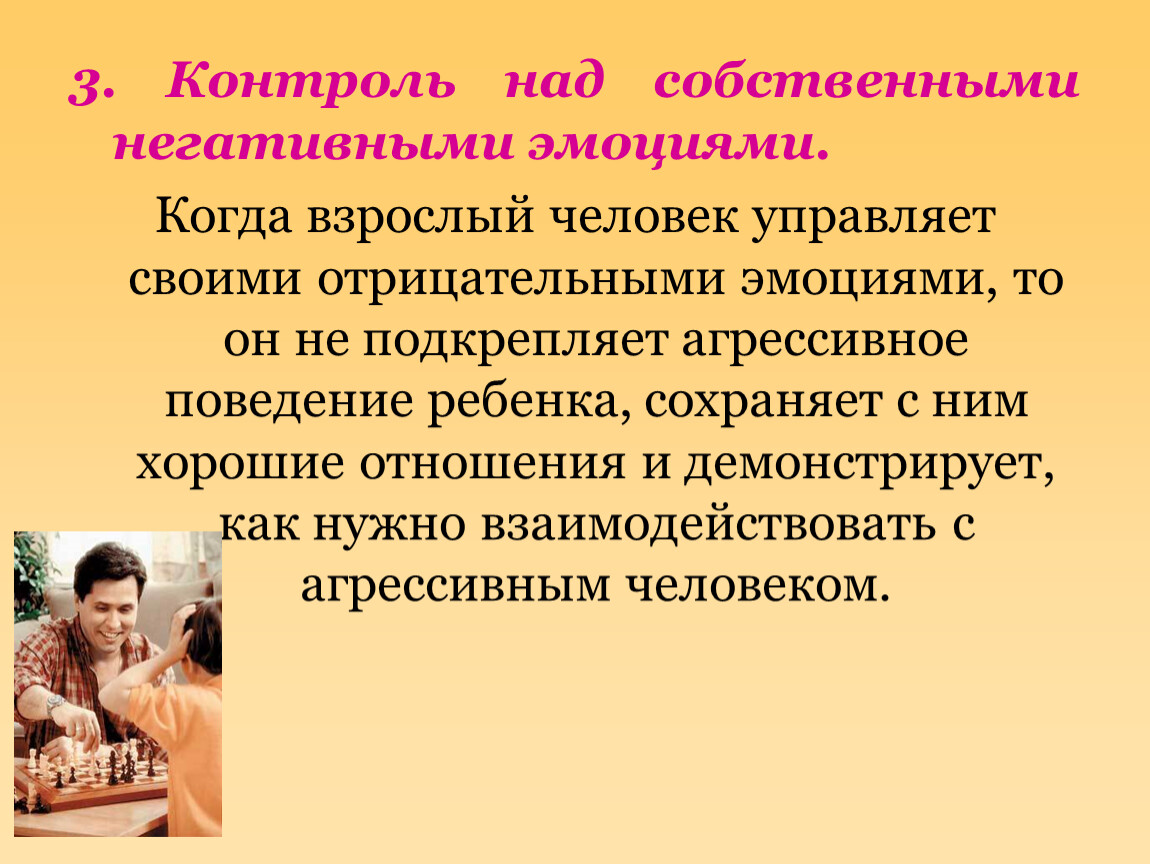 Контроль над собственными негативными эмоциями