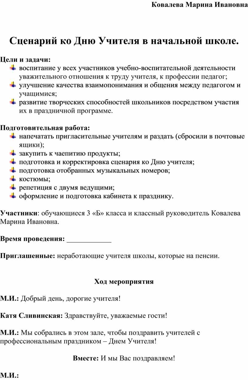 Ковалева Марина Ивановна