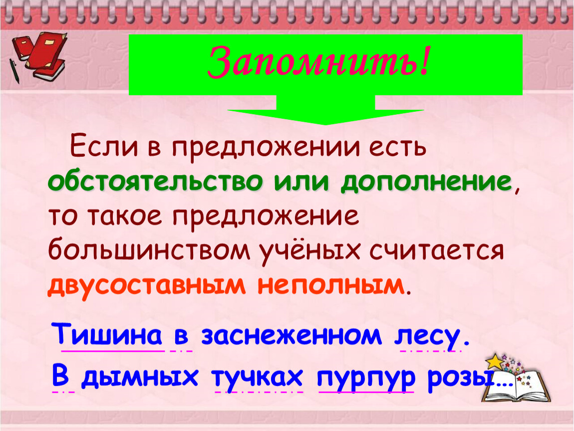 Найдите назывное предложение первые шаги весны на картине изображен лес