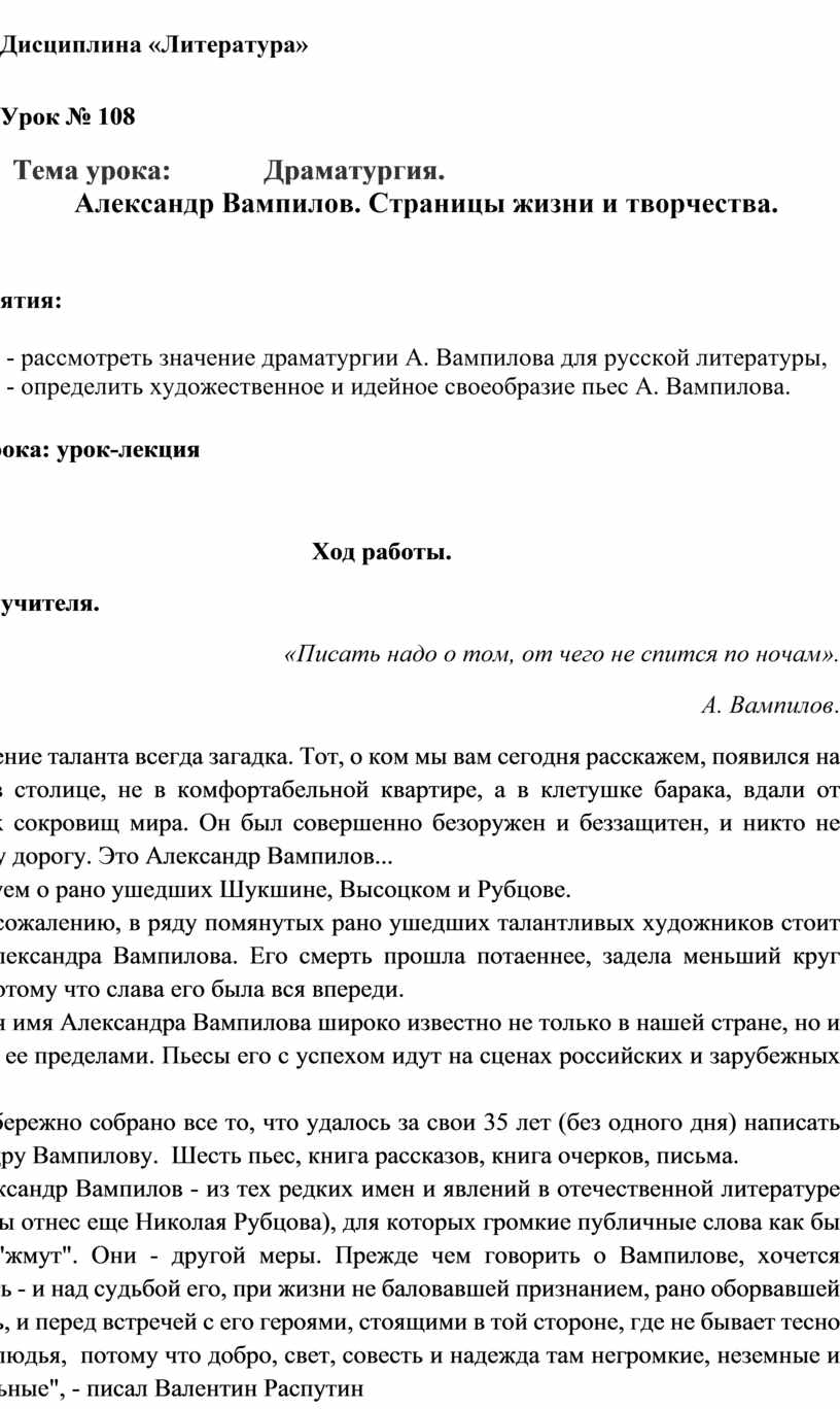 Конспект урока по литературе на тему: : Драматургия. Александр Вампилов.  Страницы жизни и творчества.