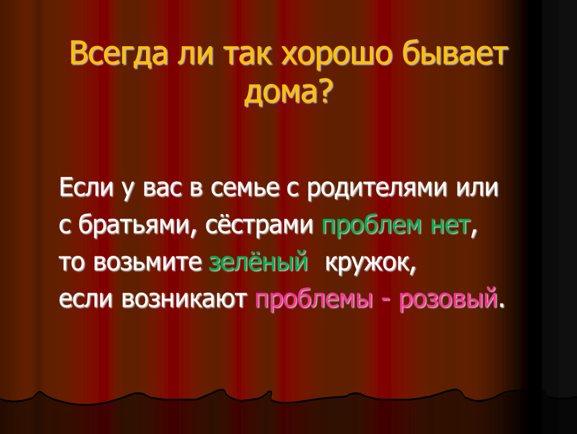 Презентация к уроку семейной любви 