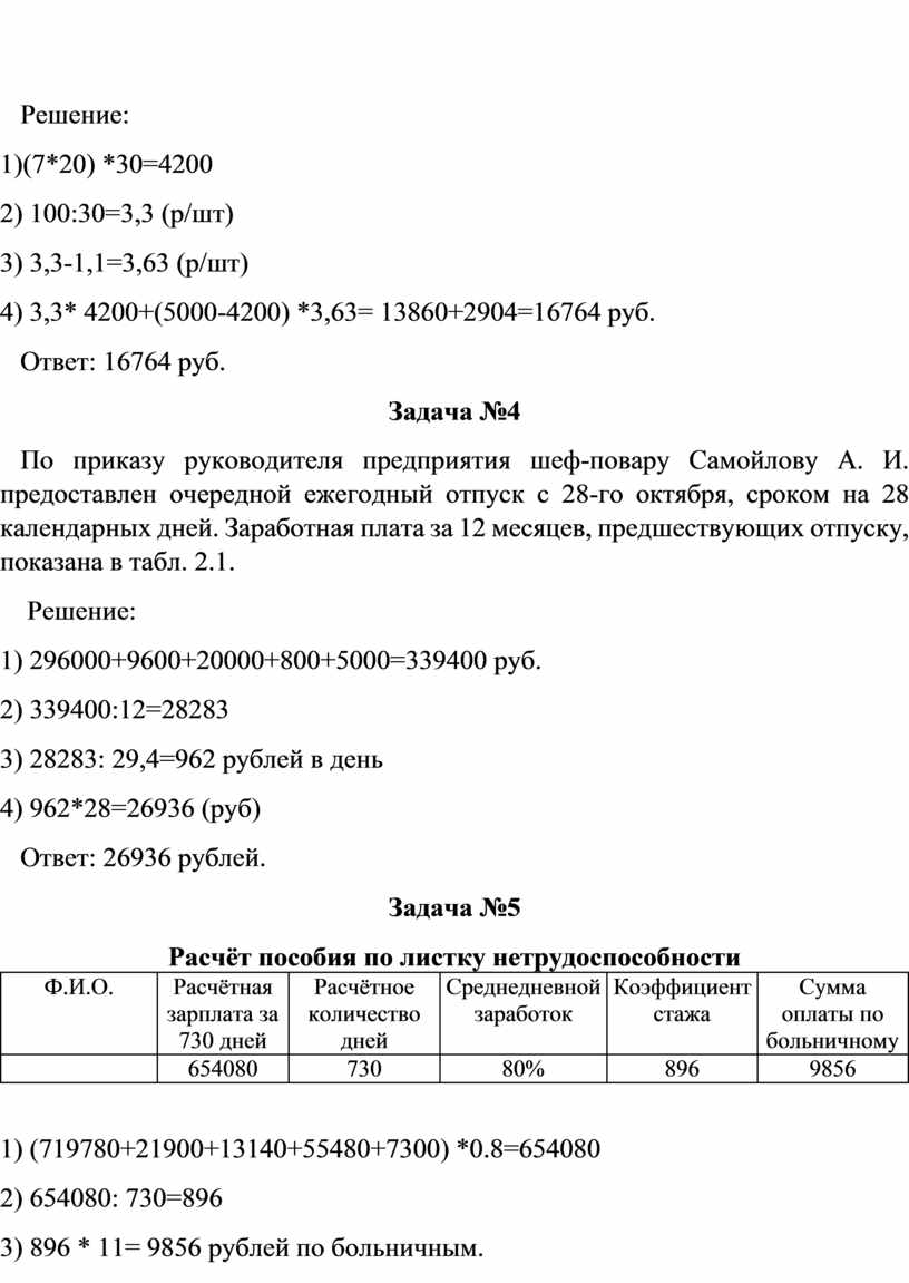 Решение практических задач заказчика проекта