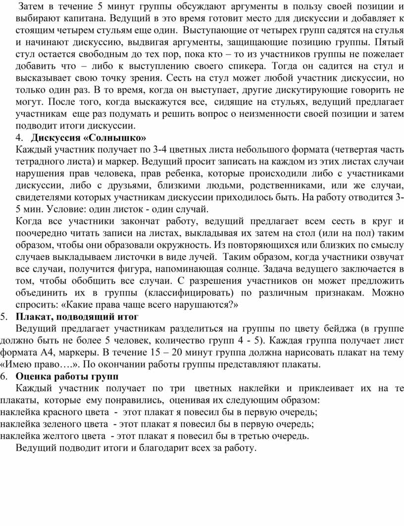 "Деловая игра для учащихся 8 и 9 классов"