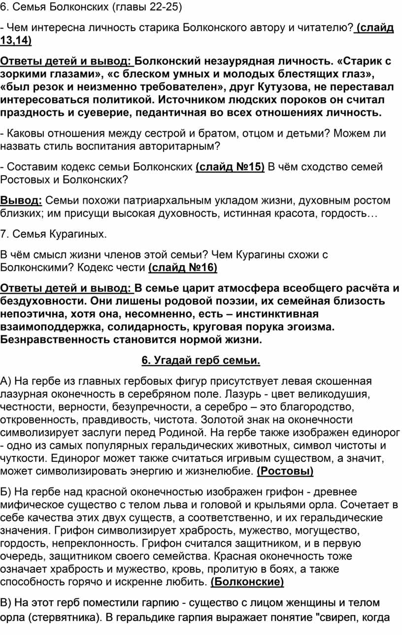 Конспект урока литературы 10 класс Роман-эпопея Л.Н.Толстого 