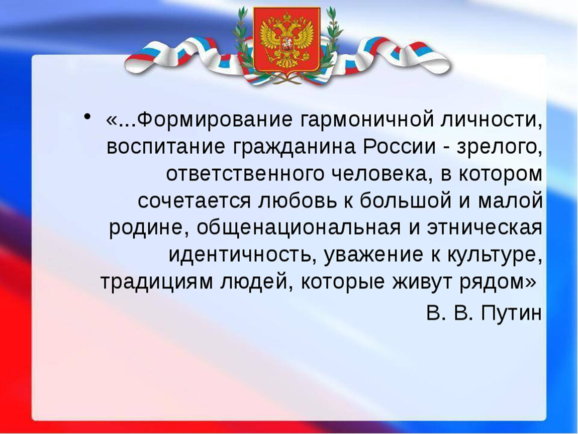 Педагог патриотического воспитания. Законодательная власть органы власти. Гражданско-патриотическое воспитание в школе. Высказывания о патриотическом воспитании. Цитата о патриотическом воспитании дошкольников.