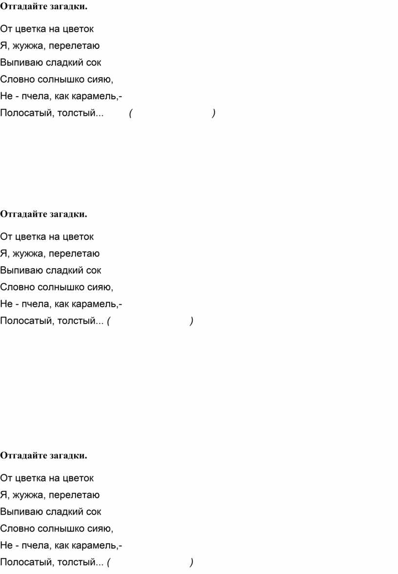 Окружающий мир. Тема: Жизнь луга. «Луг – природное сообщество».