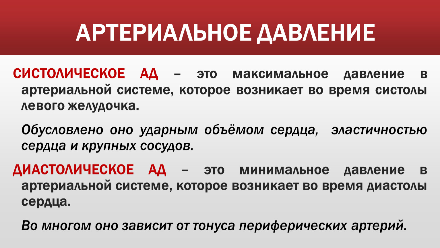 Среднее систолическое артериальное давление. Систолическое ад. Пульсовое давление. Систолическое давление правого желудочка. Методы исследования кровяного давления.