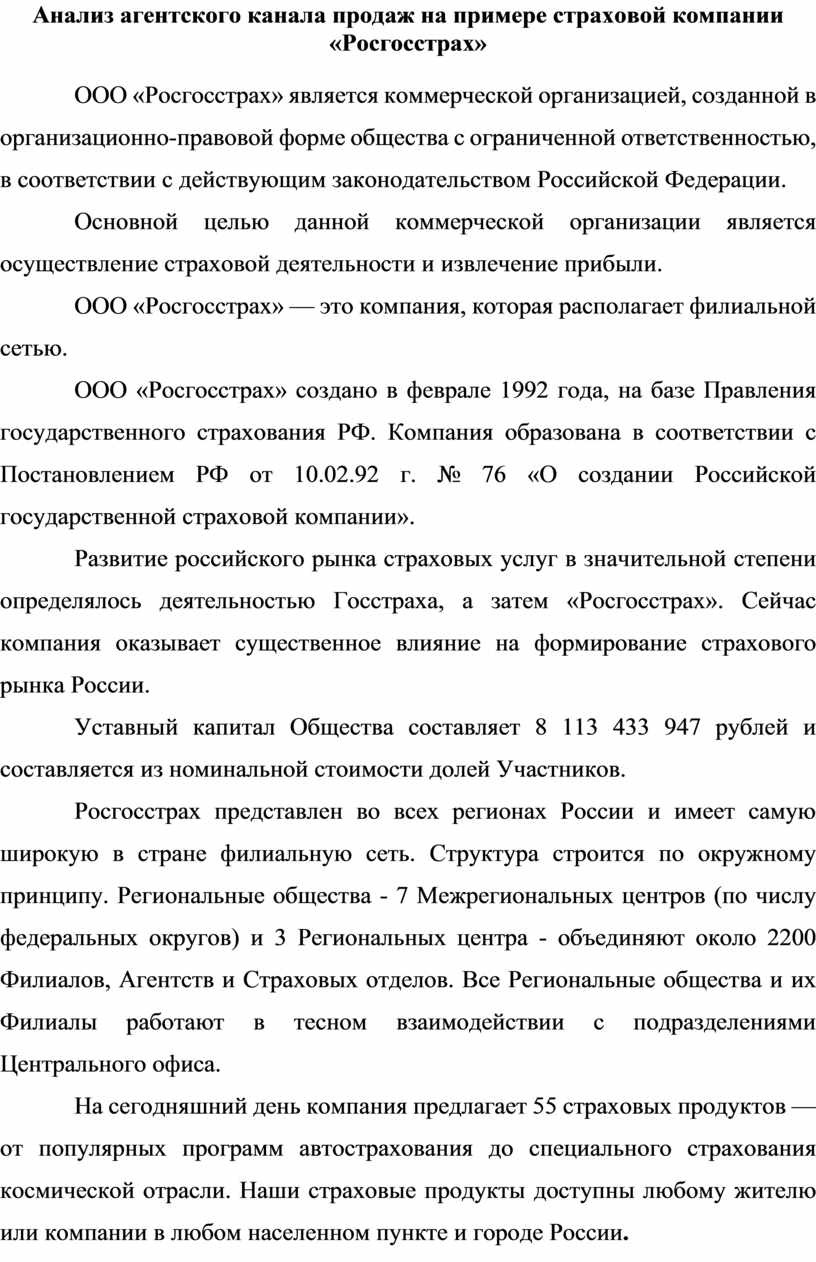 Анализ агентского канала продаж