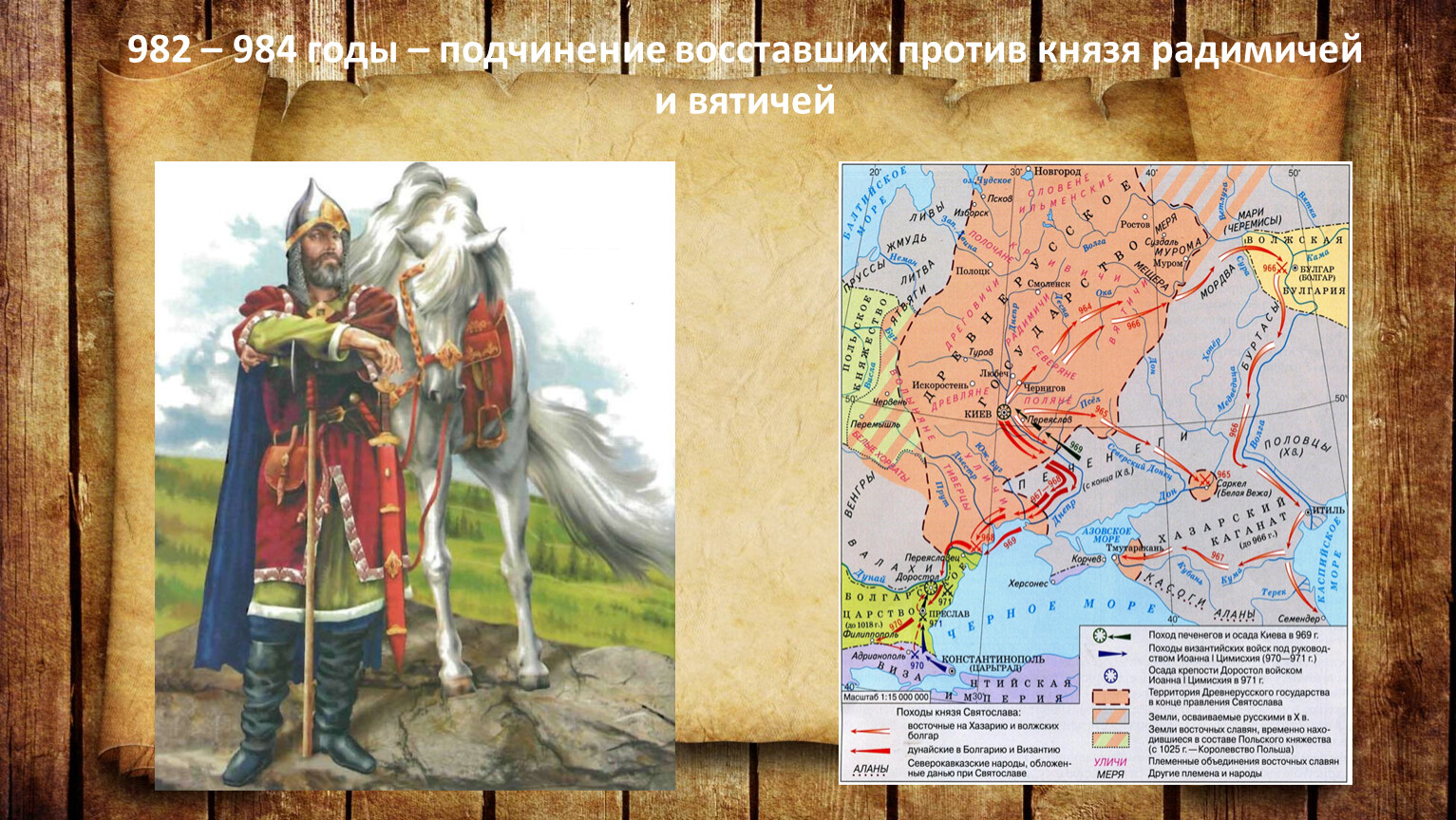 Киев племя. Подчинение радимичей и вятичей год. Подчинение вятичей. Подчинение радимичей год. Князь вятичей.