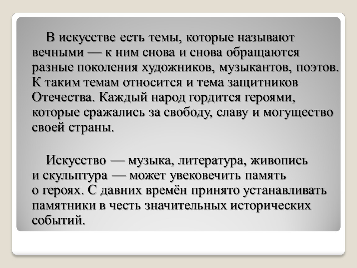 Героическая тема в искусстве разных народов изо 4 класс презентация