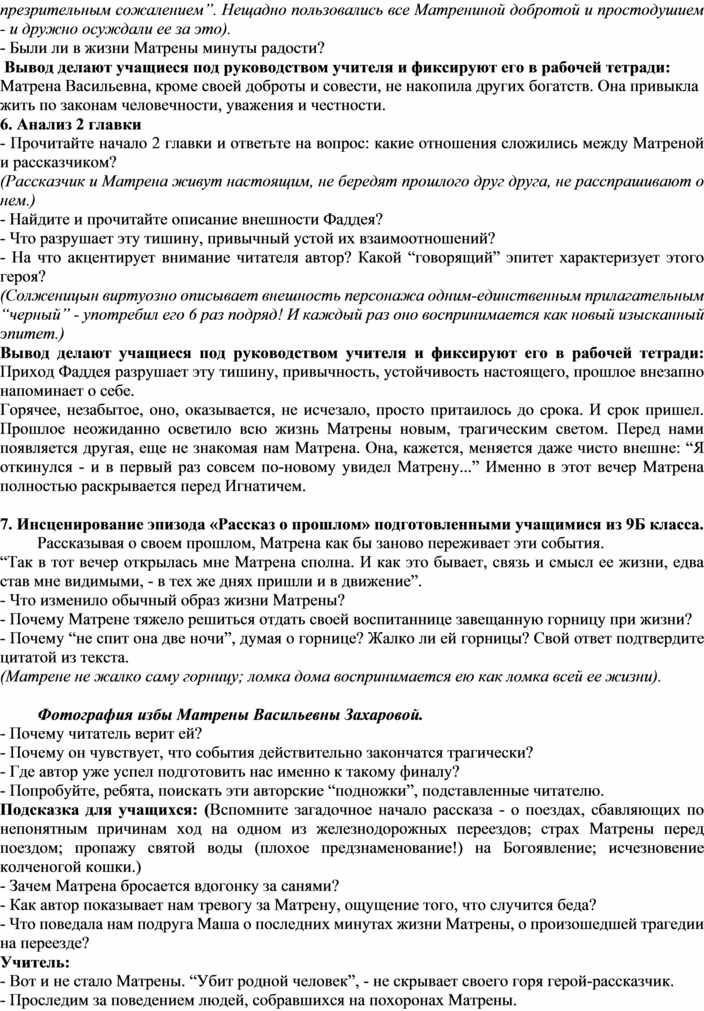 Матренин двор картины послевоенной деревни образ рассказчика тема праведничества в рассказе