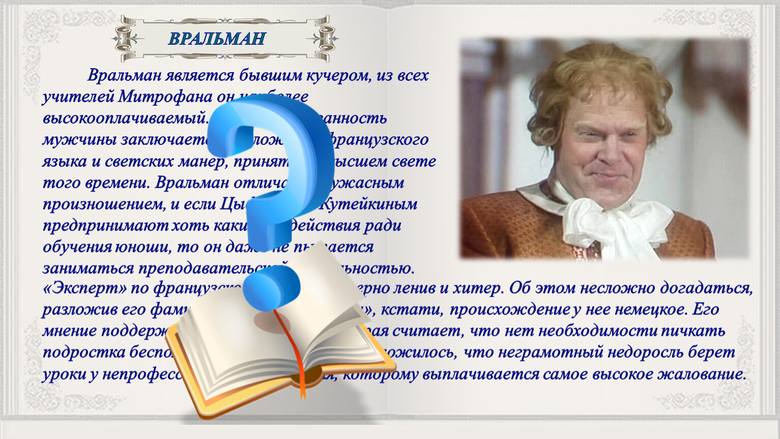 Презентация Проблема воспитания, образования будущего гражданина в комедии  