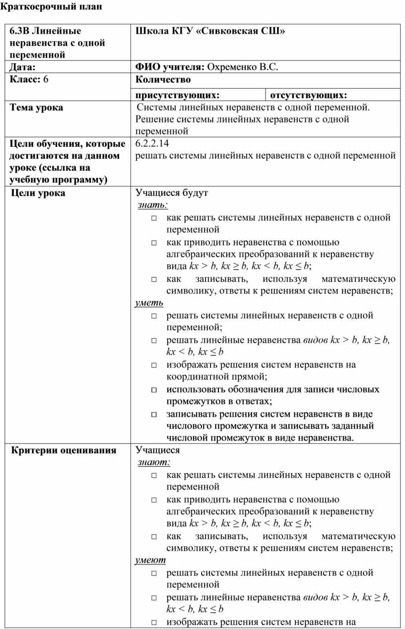 Разработка урока Системы линейных неравенств с одной переменной. Решение системы  линейных неравенств с одной переменной