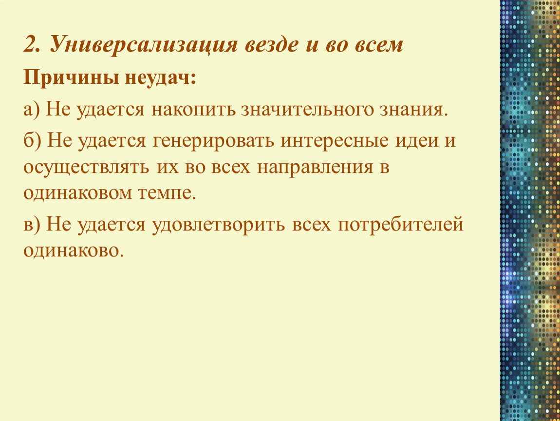 Процесс универсализации. Универсализация. Что значит универсализация. Универсализация в экономике это. Универсализация профессий.