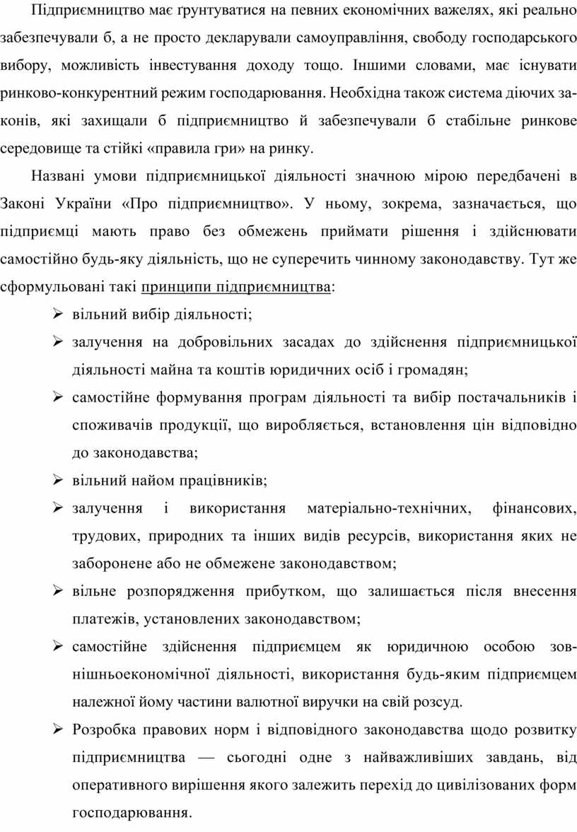 Контрольная работа: Підприємницька діяльність