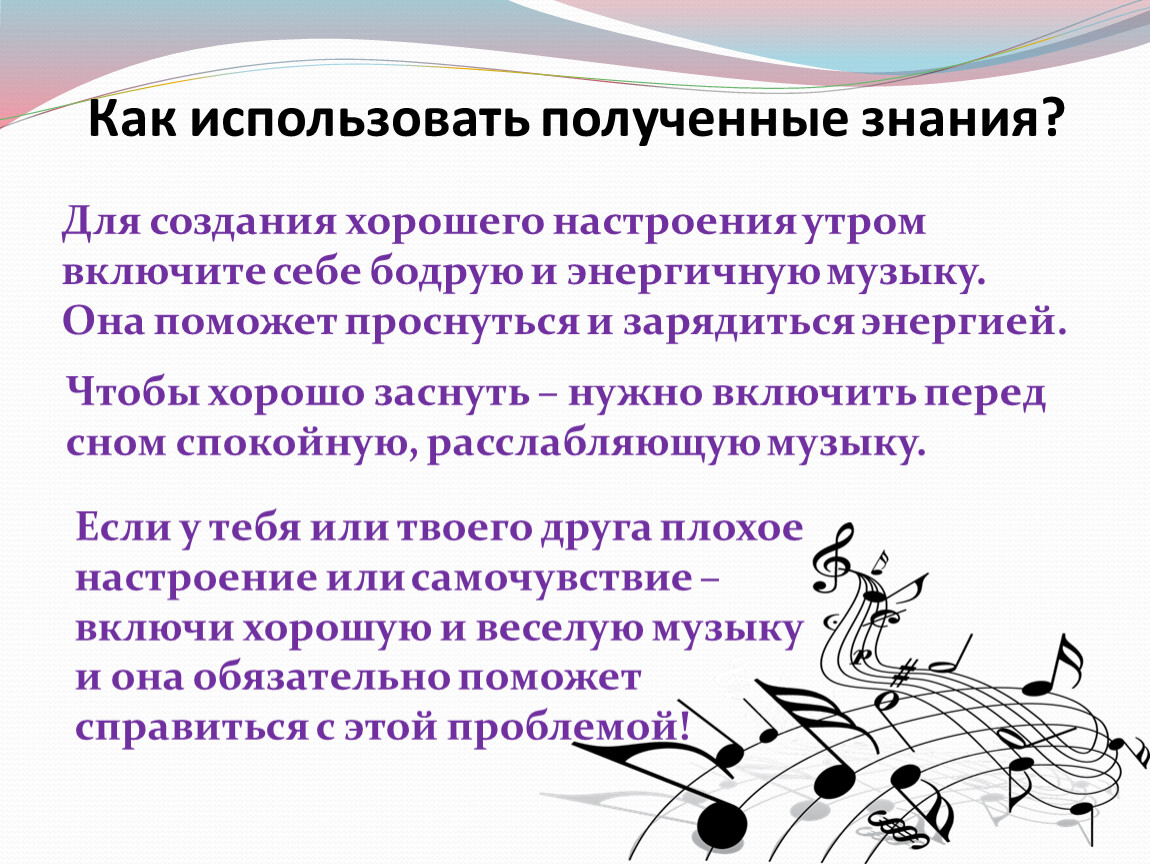 Примеры влияния музыки на человека. Влияние музыки на человека. Примеры воздействия музыки на человека. Исследования влияния музыки на человека. Влияние музыки на настроение человека.