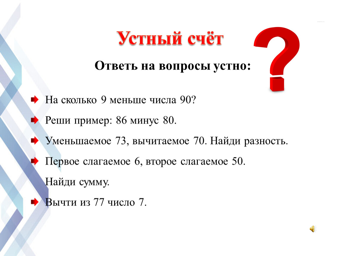 1 вопрос 3 ответ. Устные вопросы. Вопросы для второго класса. Вопросы для 2 классов.