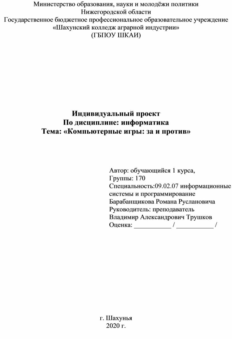 Компьютерные игры за и против