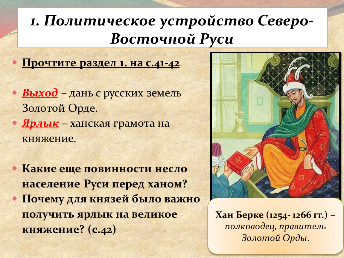 Усиление московского княжества в северо восточной руси презентация 6 класс торкунов