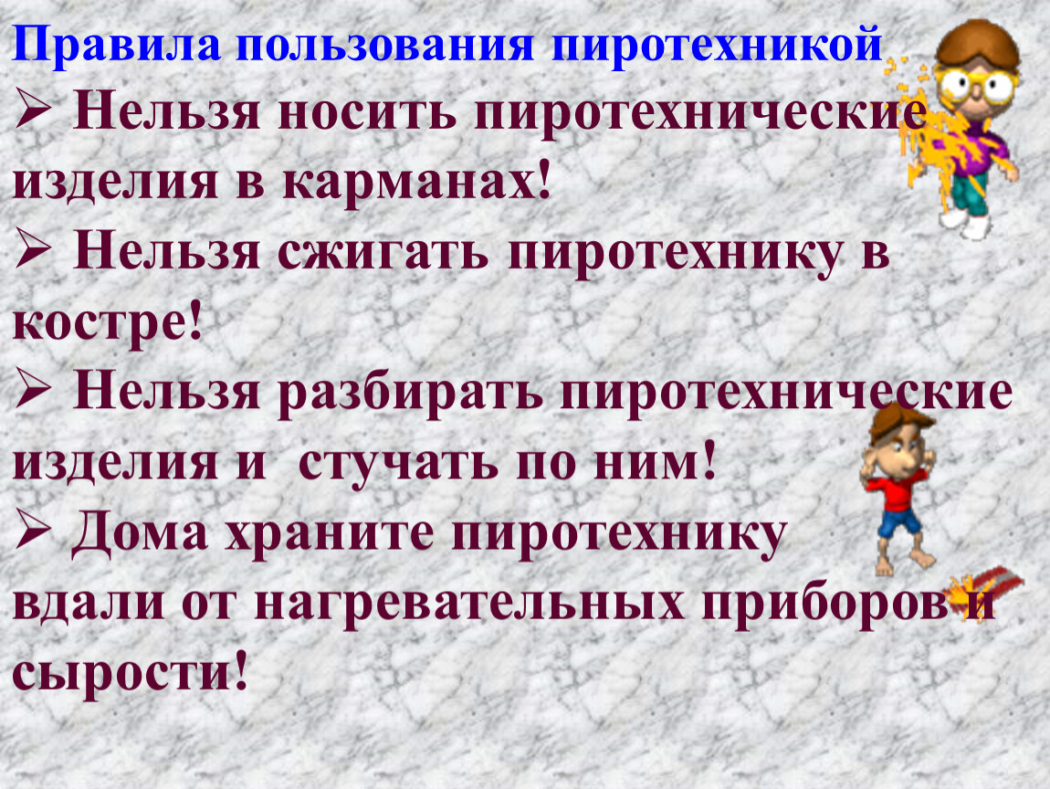 Правила использования. Правила пользования пиротехникой. Правила пользования петардами. Правила пользования фейерверками. Нельзя пиротехнику.