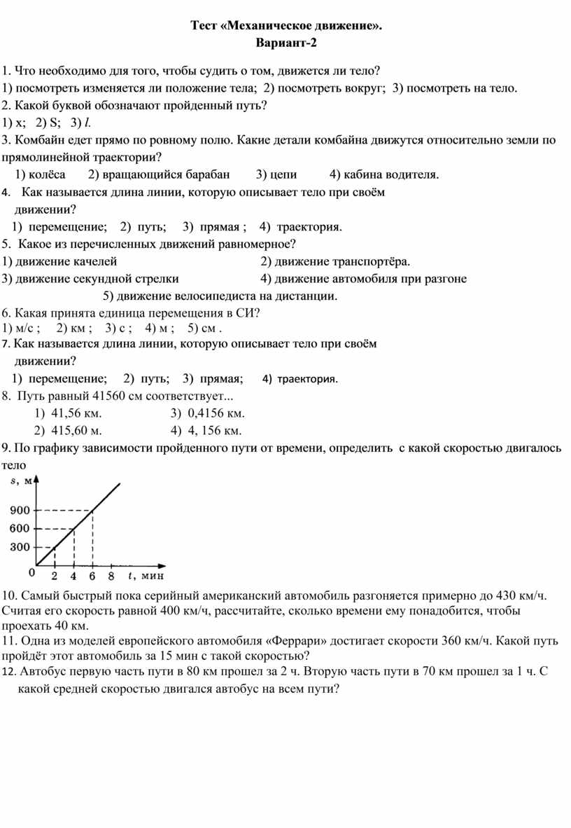 Проект по физике 7 класс механическое движение