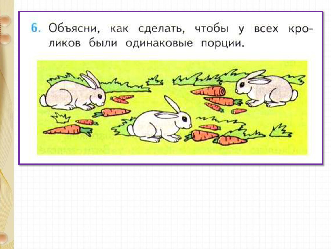 Составление задач на сложение вычитание по одному рисунку презентация 1 класс школа россии