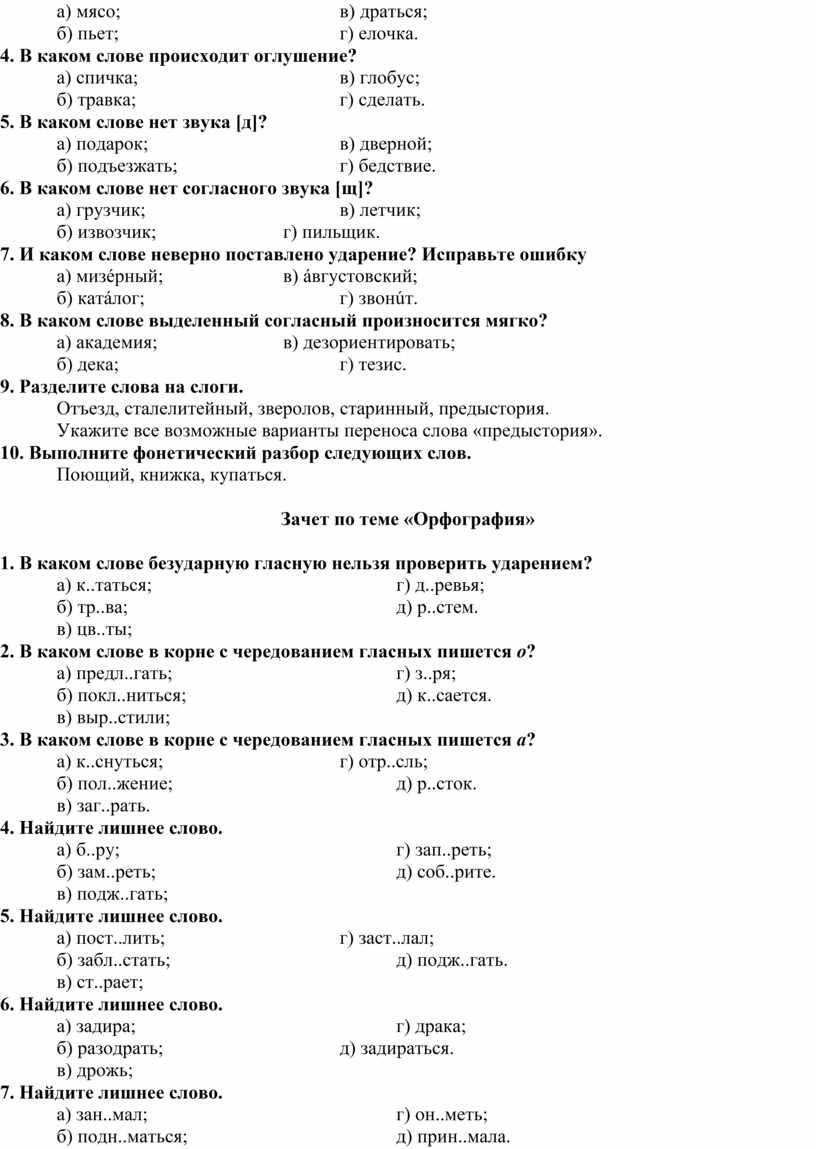 Рабочая программа по русскому языку. 10 класс