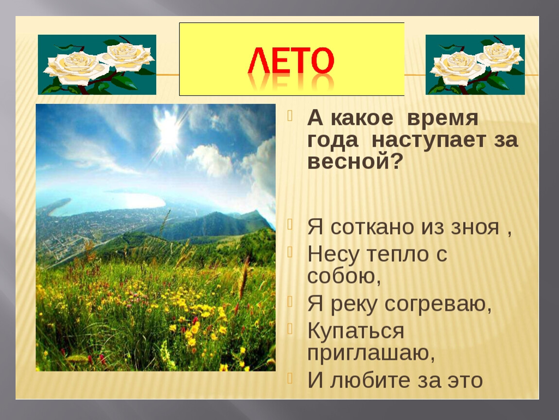 Проект по литературному чтению праздник поэзии. Проект времена года. Презентация на тему времена года. Проект на тему времена года. Проект времена года лето.