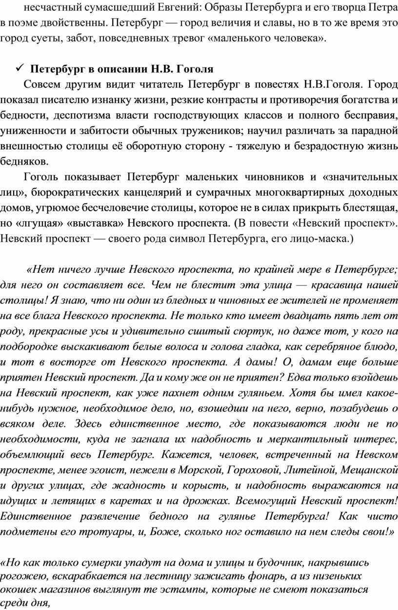 Петербург Достоевского» в романе «Преступление и наказание»