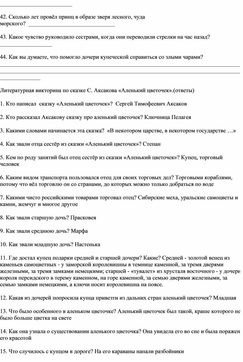 План-конспект открытого урока по литературному чтению в 4 классе . Тема  урока: «Аленький цветочек»