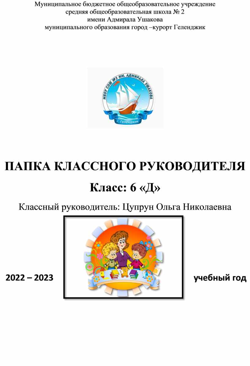 Папка классного руководителя казахстан