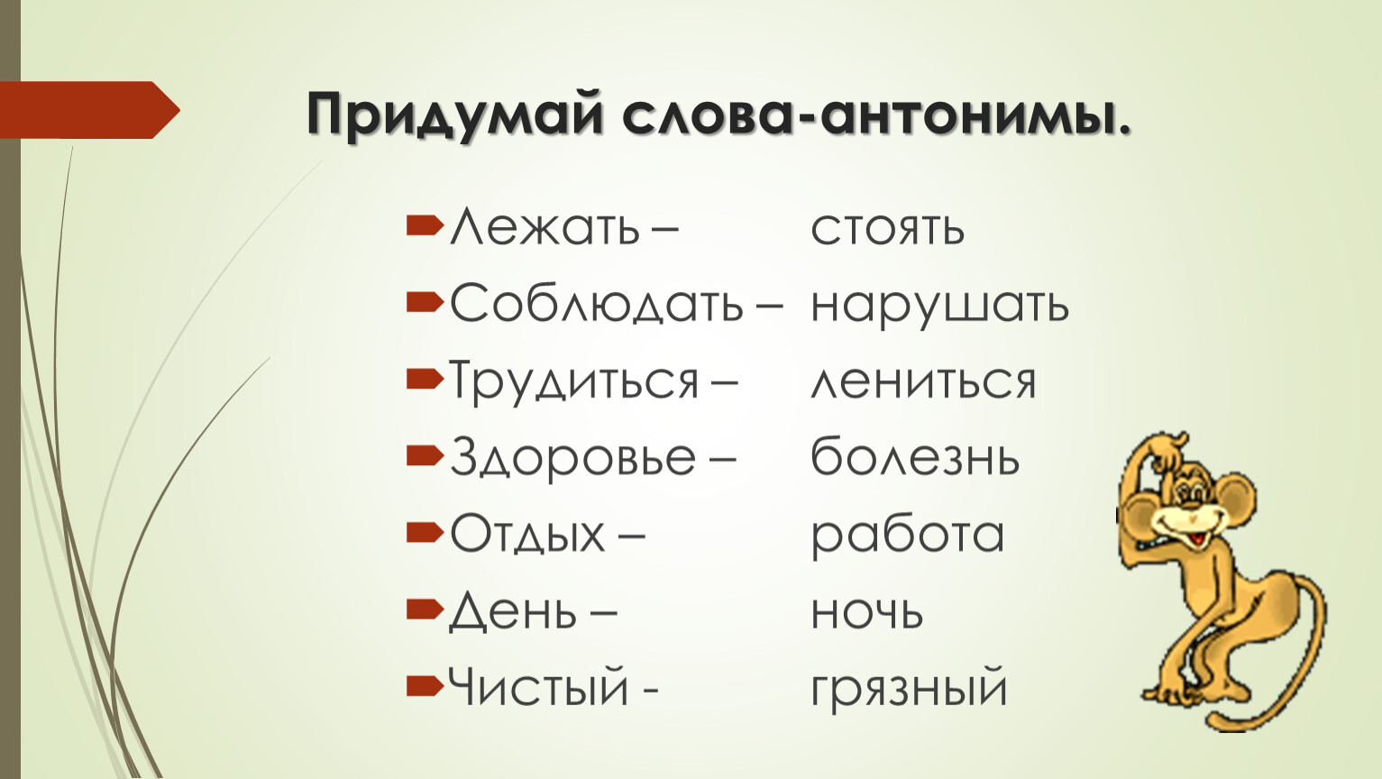 Антонимами являются слова в паре. Антонимы. Антонимы это. Слова антонимы 3 класс. Слова антонимы 3 класс русский язык.