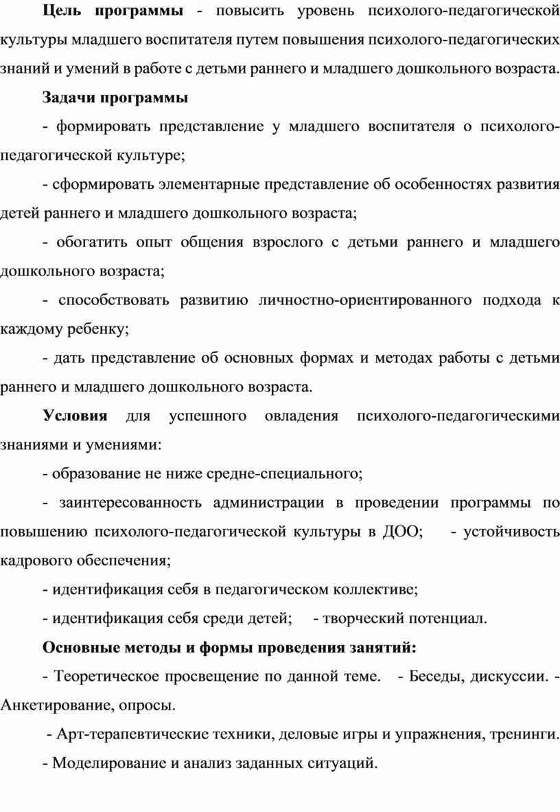 План руководства работой младшего воспитателя