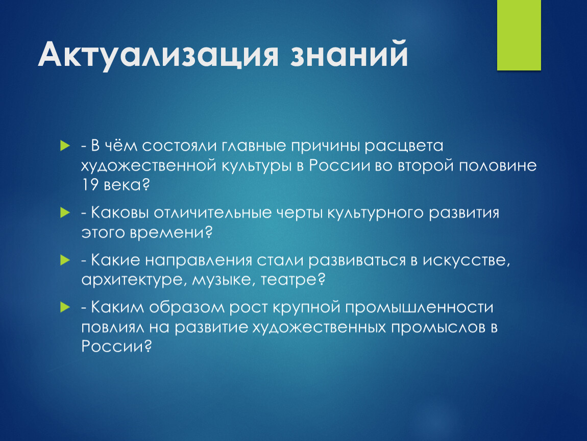 В чем состояла главная причина. Причины развития художественной культуры. Причины расцвета культуры 19 века. В чем причины расцвета Российской культуры во второй половине 19 века. Причины расцвета культуры первой половины 19 века.